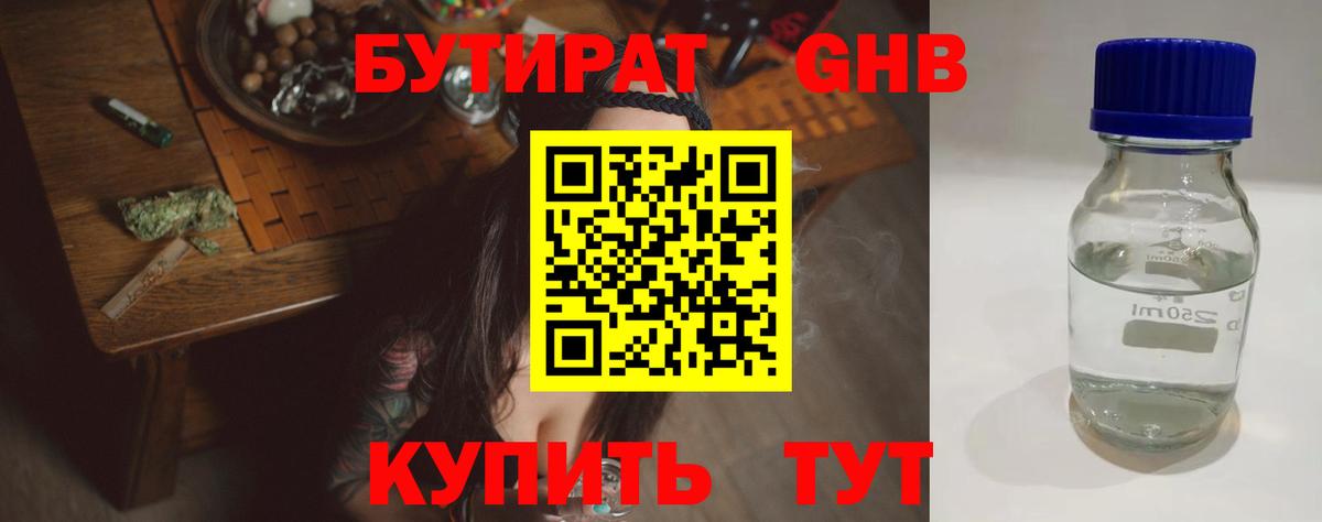 БУТИРАТ 99% Лесосибирск