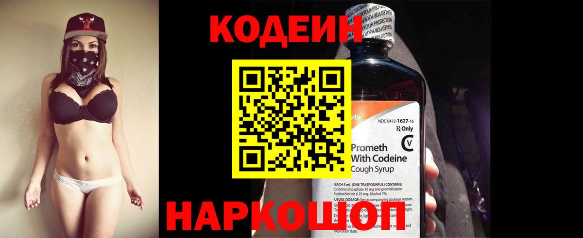 Кодеиновый сироп Lean напиток Lean (лин) Лесосибирск