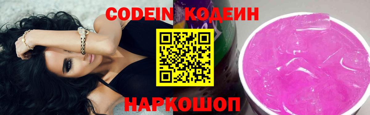 Codein напиток Lean (лин)  Codein напиток Lean (лин)  Лесосибирск  Вход с VPN 