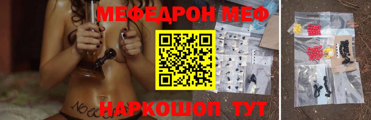 МЯУ-МЯУ мука  Меф  МЕФ  МЯУ-МЯУ кристаллы  Вход с VPN  Лесосибирск 