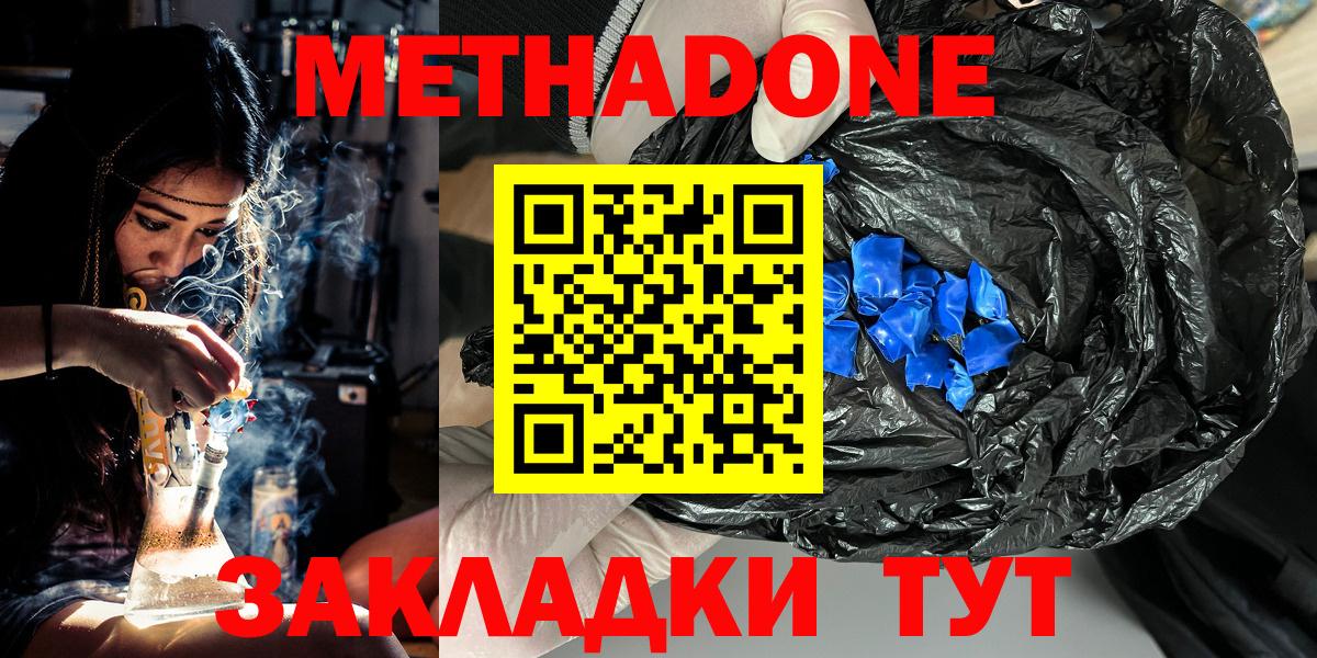 Лесосибирск  МЕТАДОН methadone  Вход с VPN 