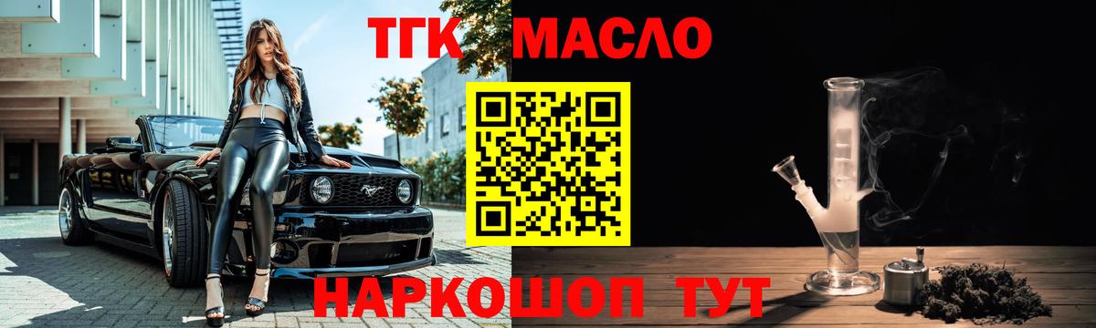 ТГК вейп с тгк Лесосибирск